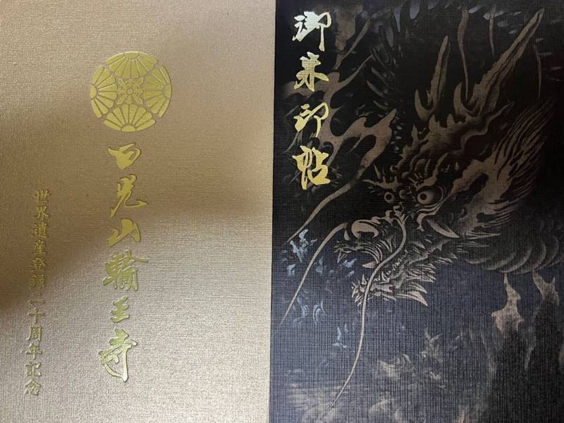 輪王寺 御朱印帳 日光市 栃木県 Omairi おまいり 輪王寺 御朱印帳 日光市 栃木県 Omairi おまいり