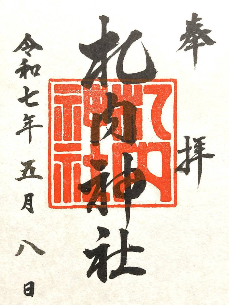 札内神社,北海道中川郡幕別町札内文京町28番地