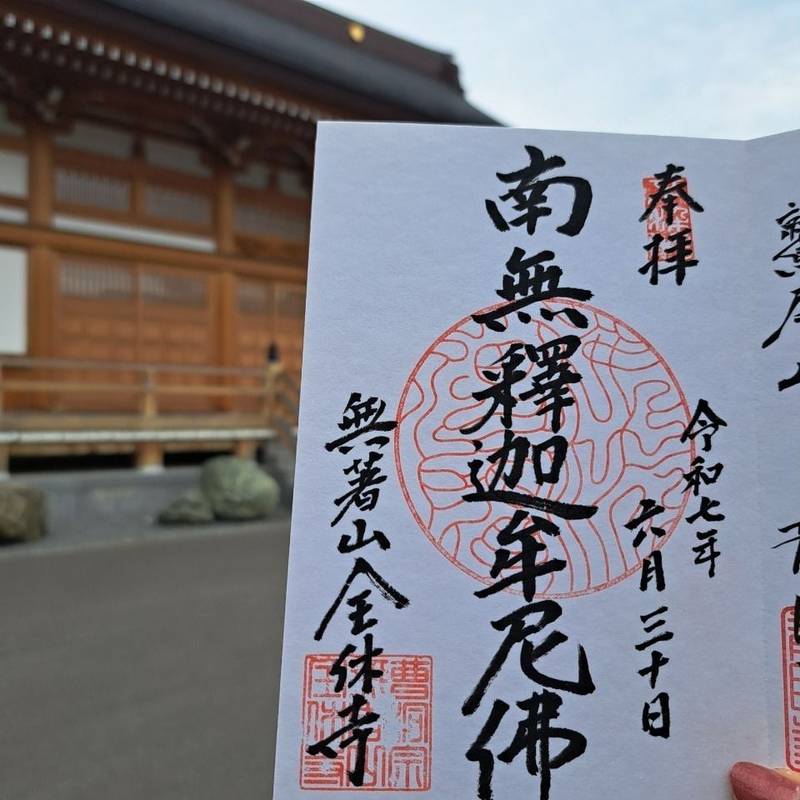全休寺,北海道上川郡美瑛町旭町2-1-28