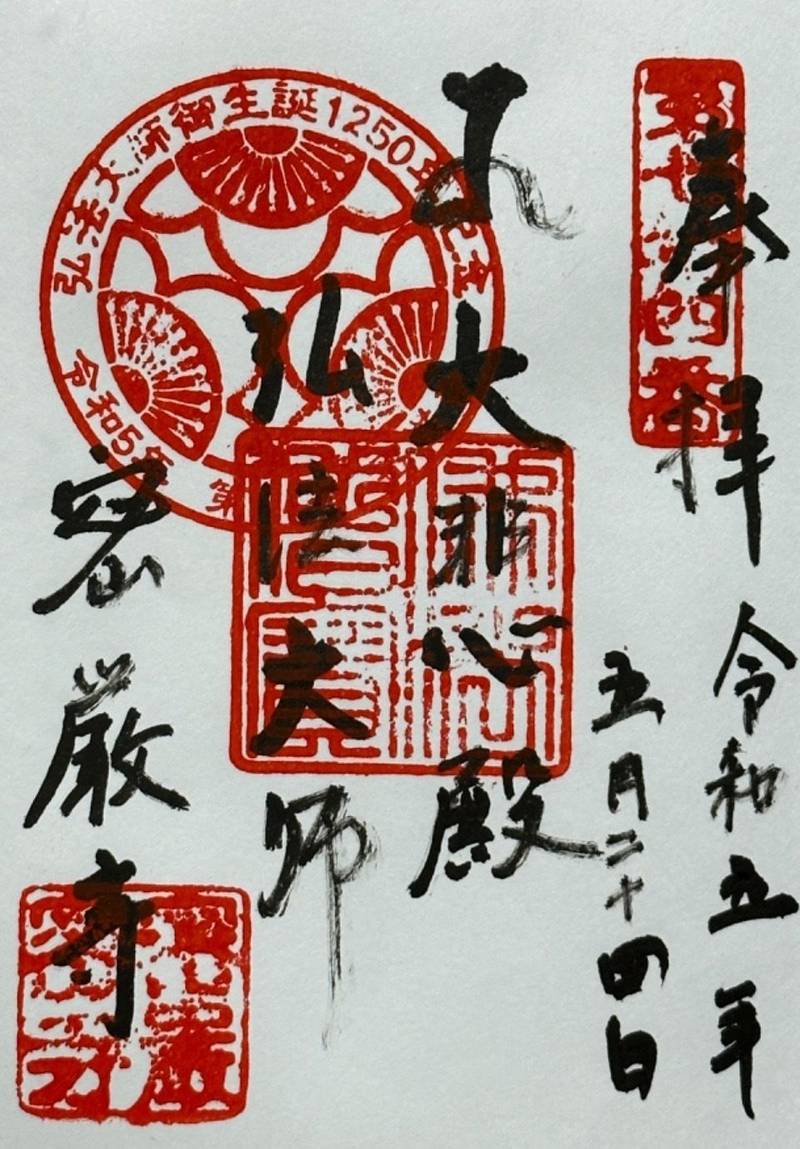 密厳寺,愛知県知多市佐布里地蔵脇24