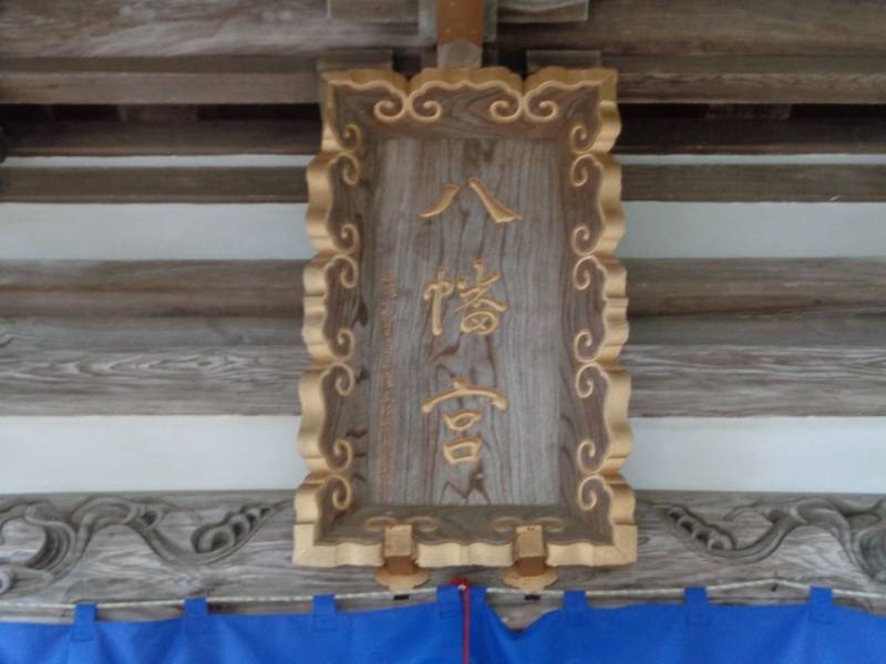 川内八幡宮,青森県むつ市川内町川内324