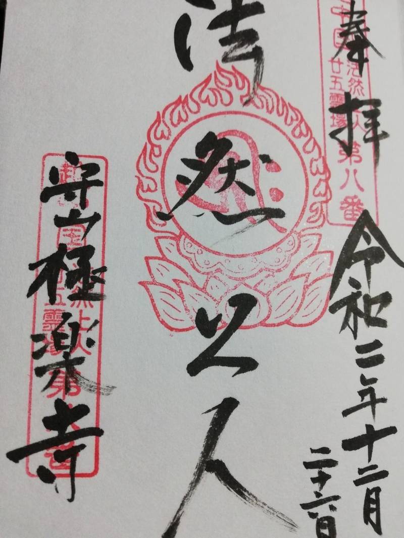 極楽寺,富山県富山市梅沢町3丁目4-10