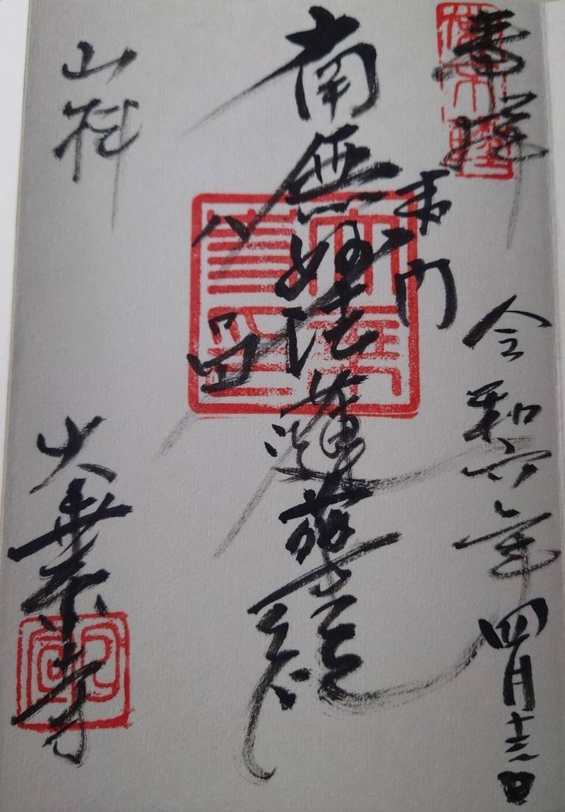大乗寺,京都府京都市山科区北花山大峰町３８−１