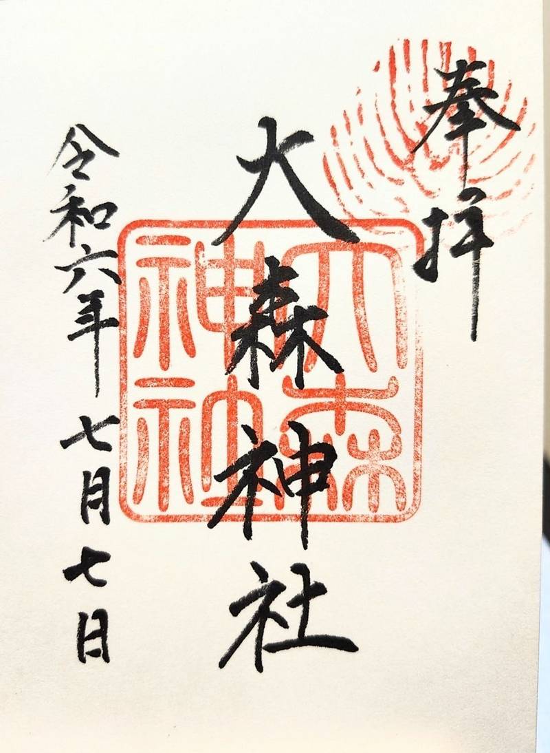 大森神社,兵庫県佐用郡佐用町中三河543