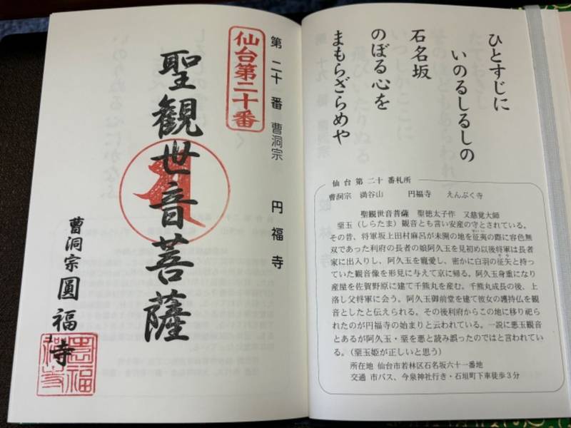 円福寺,宮城県仙台市若林区石名坂６１