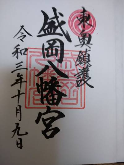 盛岡八幡宮 盛岡市 岩手県 Omairi おまいり 盛岡八幡宮 盛岡市 岩手県 Omairi おまいり
