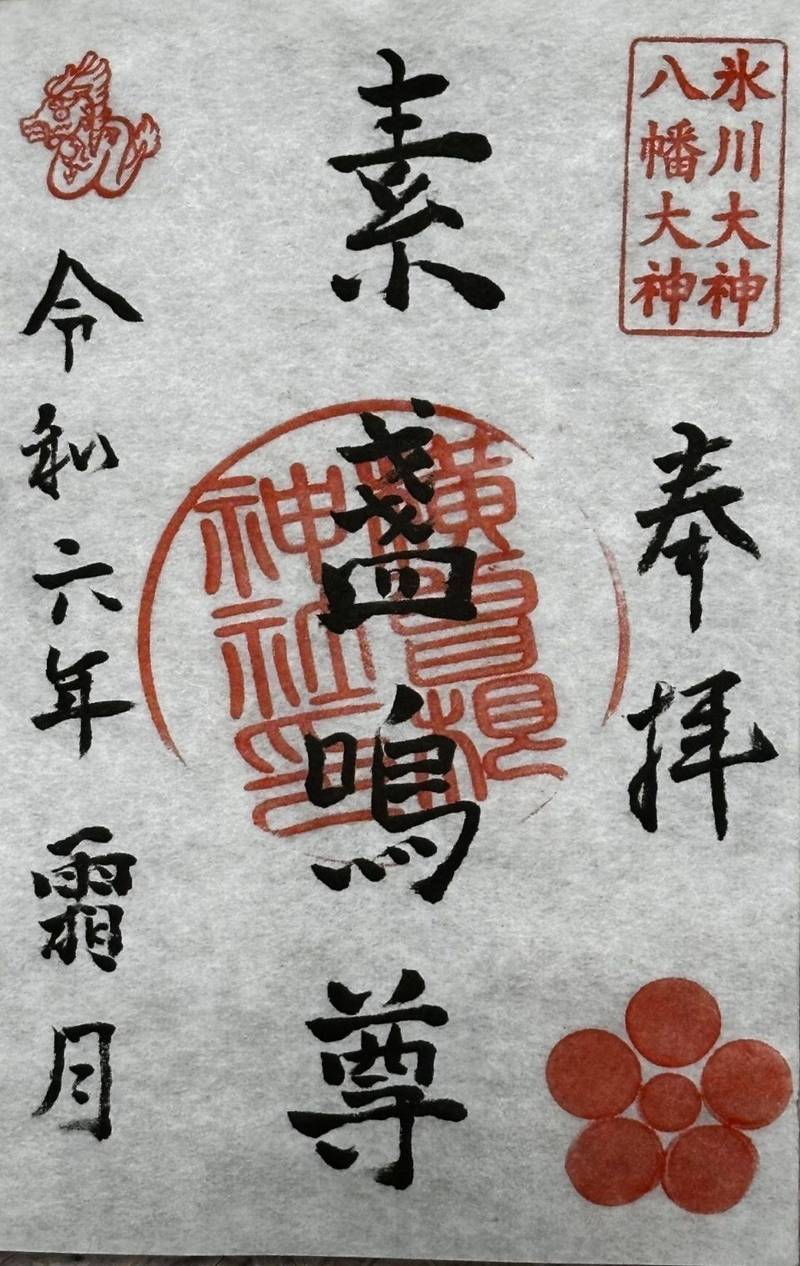 横曽根神社,埼玉県川口市南町１丁目１５−１０