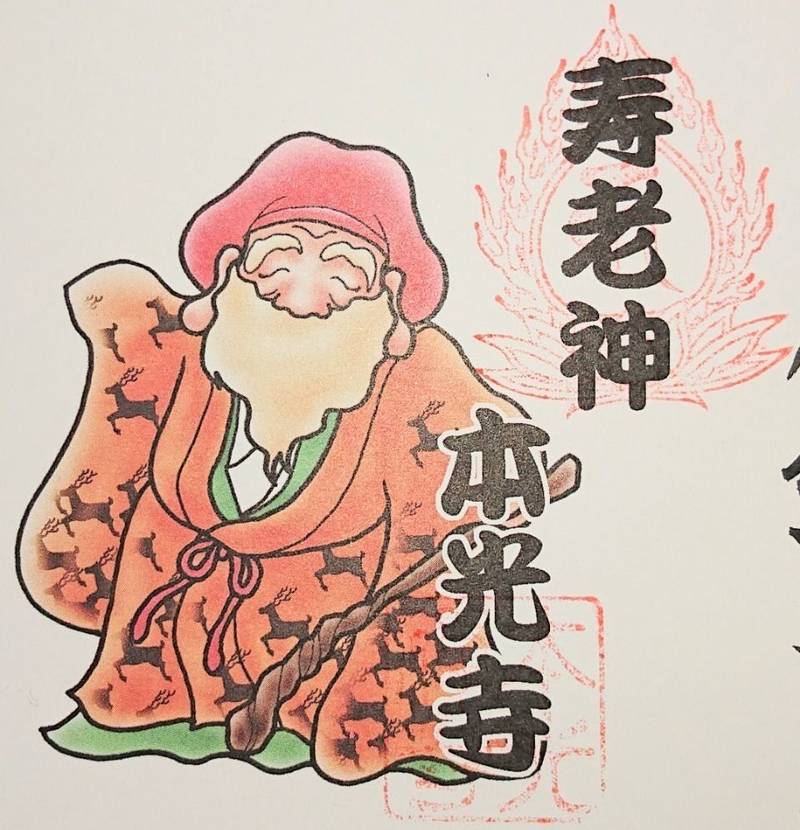 本光寺,山梨県都留市朝日馬場159
