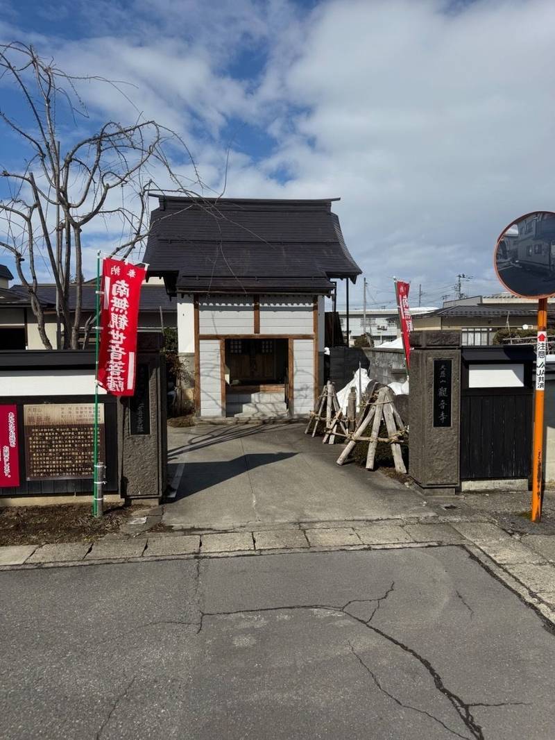 観音寺,山形県米沢市大町4-1-47