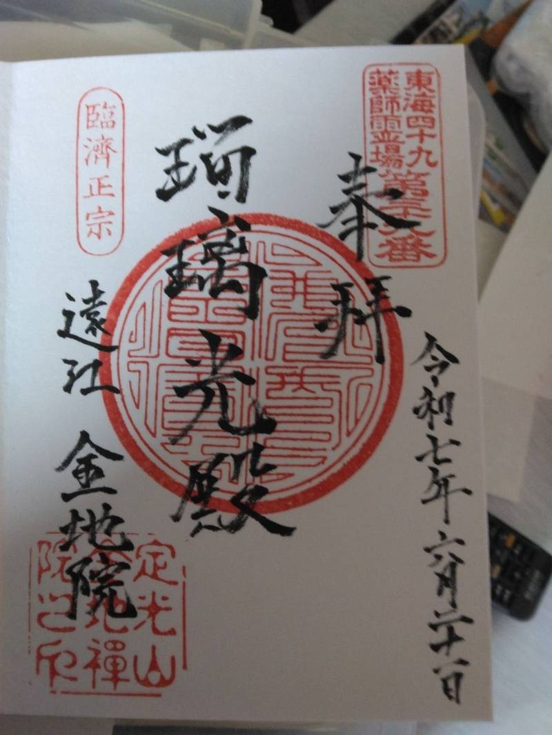 金地院,静岡県浜松市北区細江町気賀8027