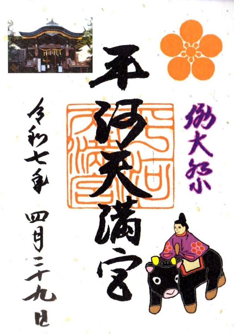 平河天満宮,東京都千代田区平河1丁目7-5