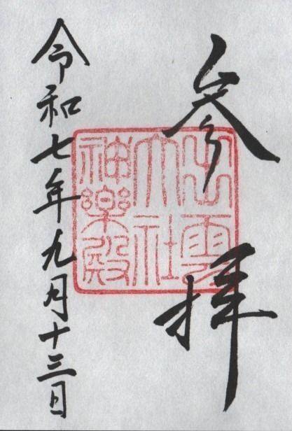 出雲大社神楽殿,島根県出雲市大社町杵築東195