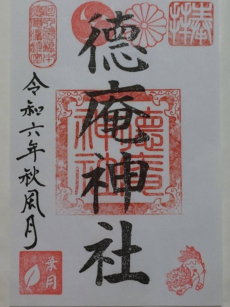 徳庵神社,大阪府東大阪市徳庵本町８番１１号