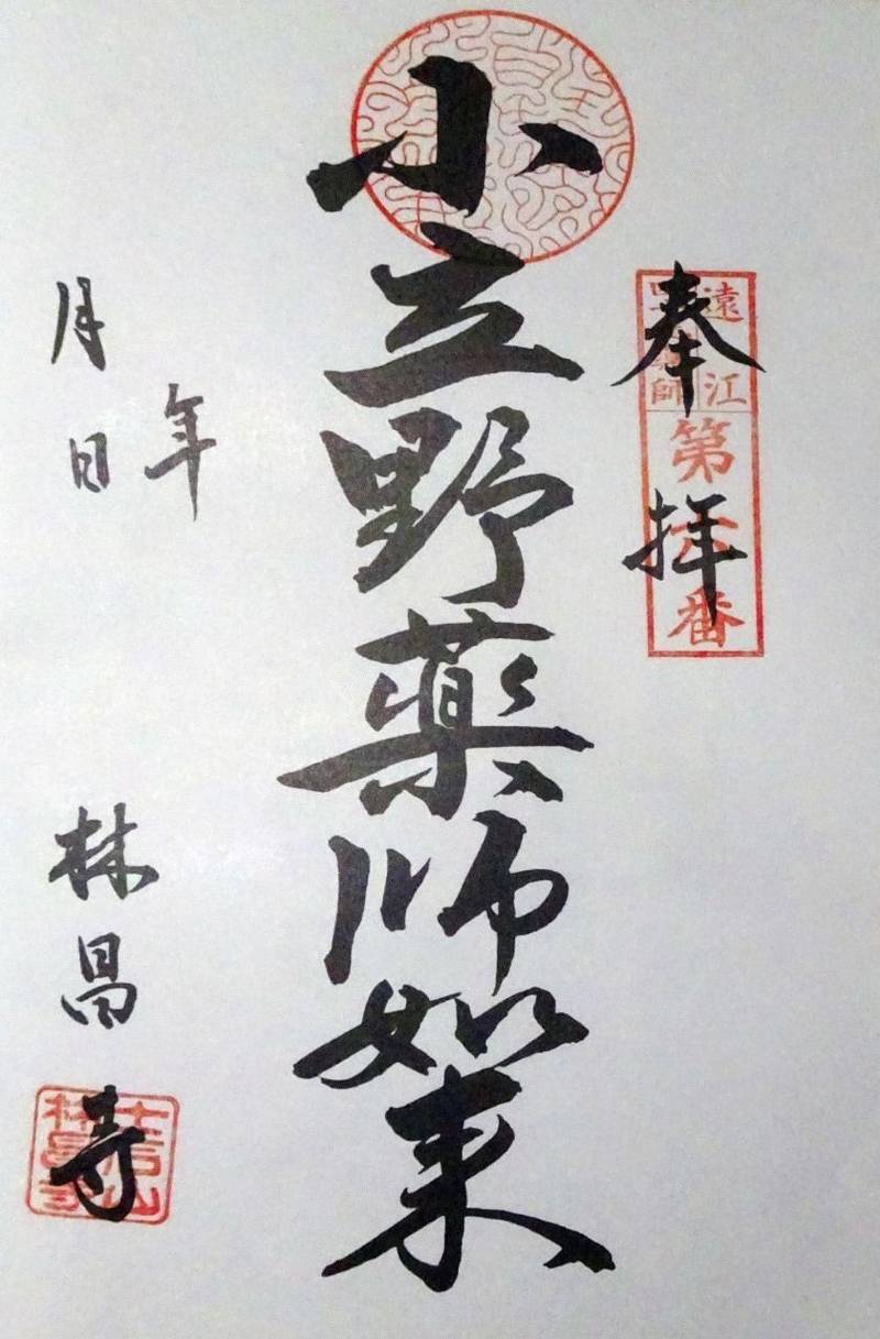 林昌寺,静岡県磐田市小立野241-１