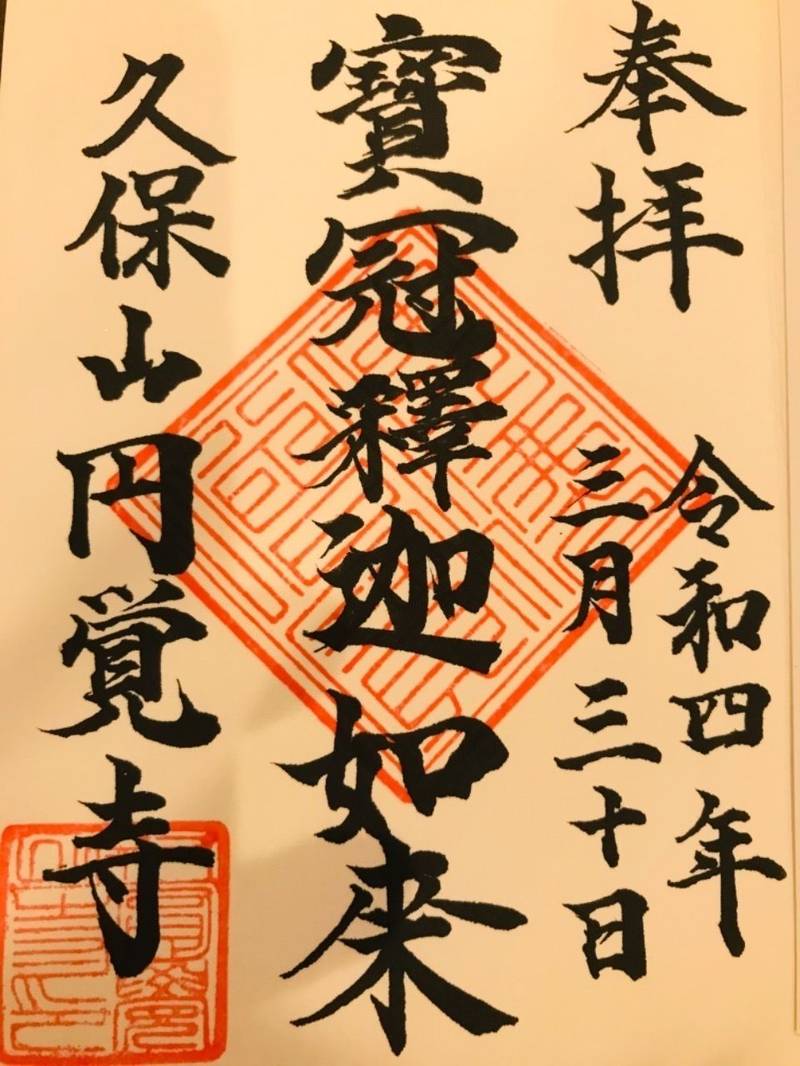 久保山 圓覚寺 天池庵,神奈川県横浜市南区伏見町15