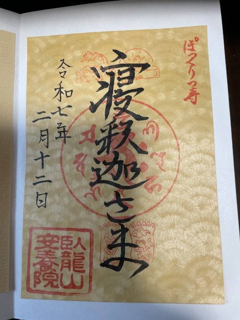 安養院,東京都品川区西五反田4-12-1