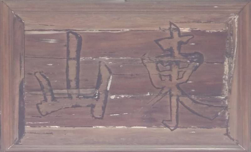 泉涌寺         (御寺),京都府京都市東山区泉涌寺山内町27