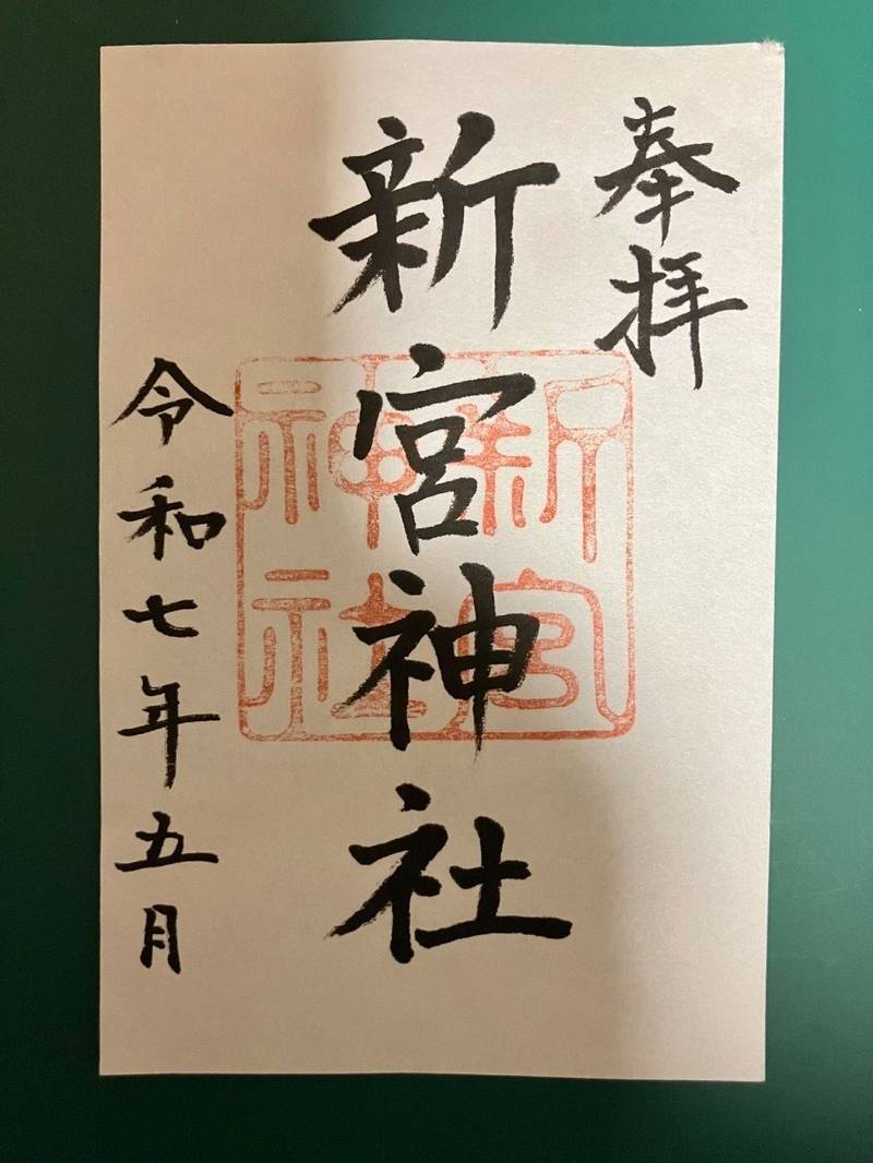 新宮神社,福井県大飯郡高浜町和田 愛宕山１２９−１