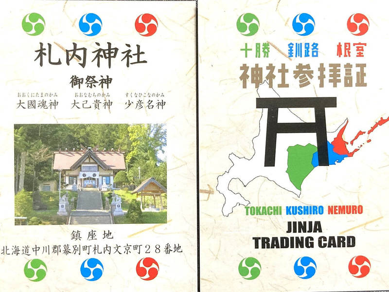 札内神社,北海道中川郡幕別町札内文京町28番地