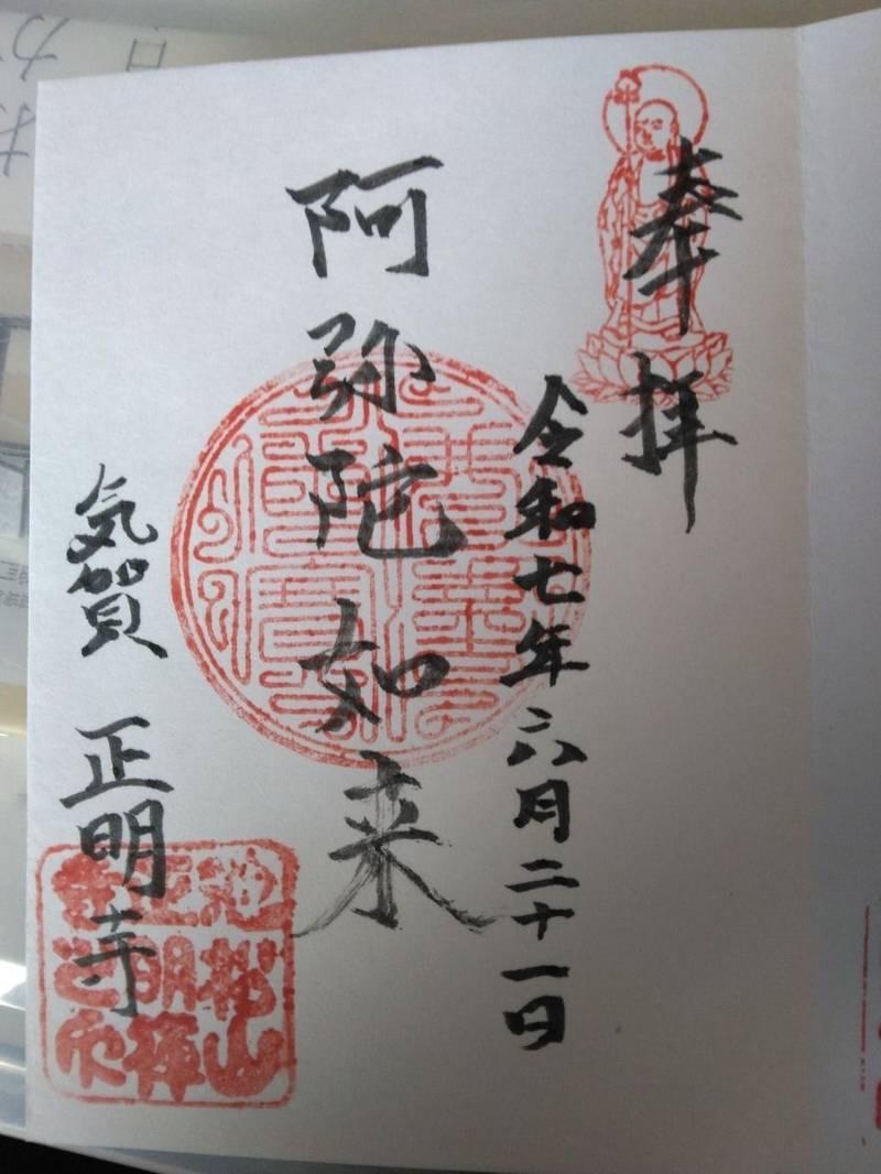 正明寺,静岡県浜松市北区細江町気賀1060