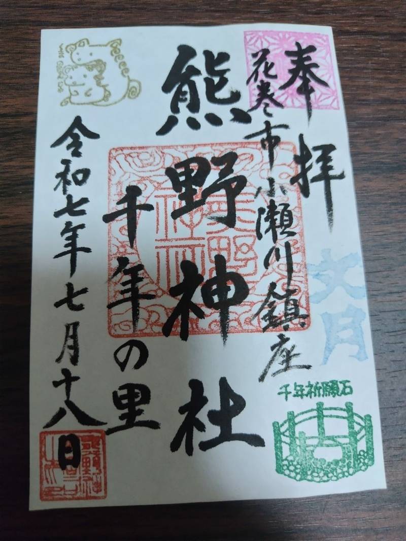 小瀬川熊野神社,岩手県花巻市小瀬川第1地割55