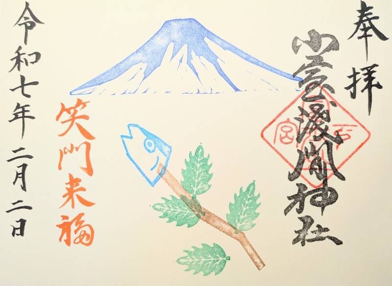 小室浅間神社,山梨県富士吉田市下吉田3-32-18