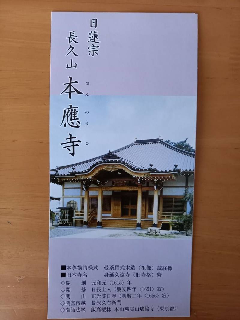 本應寺,埼玉県川越市石原町1－4－9