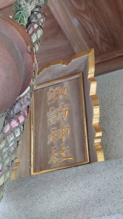 諏訪神社  (阿南市津乃峰町),見どころ,たあ坊