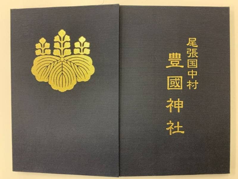 豊国神社 御朱印帳 京都市 京都府 Omairi おまいり 豊国神社 御朱印帳 京都市 京都府 Omairi おまいり