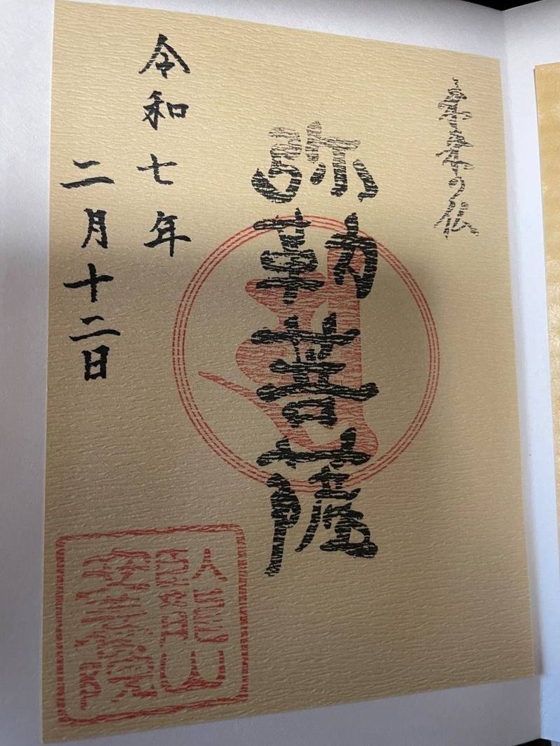 安養院,東京都品川区西五反田4-12-1