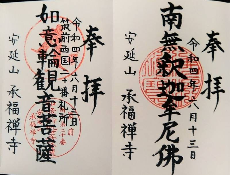 承福寺,福岡県宗像市上八1373