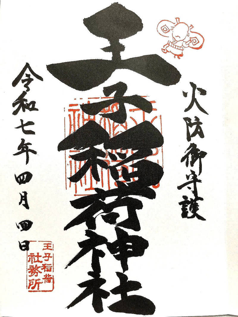 王子稲荷神社,東京都北区岸町1-12-26