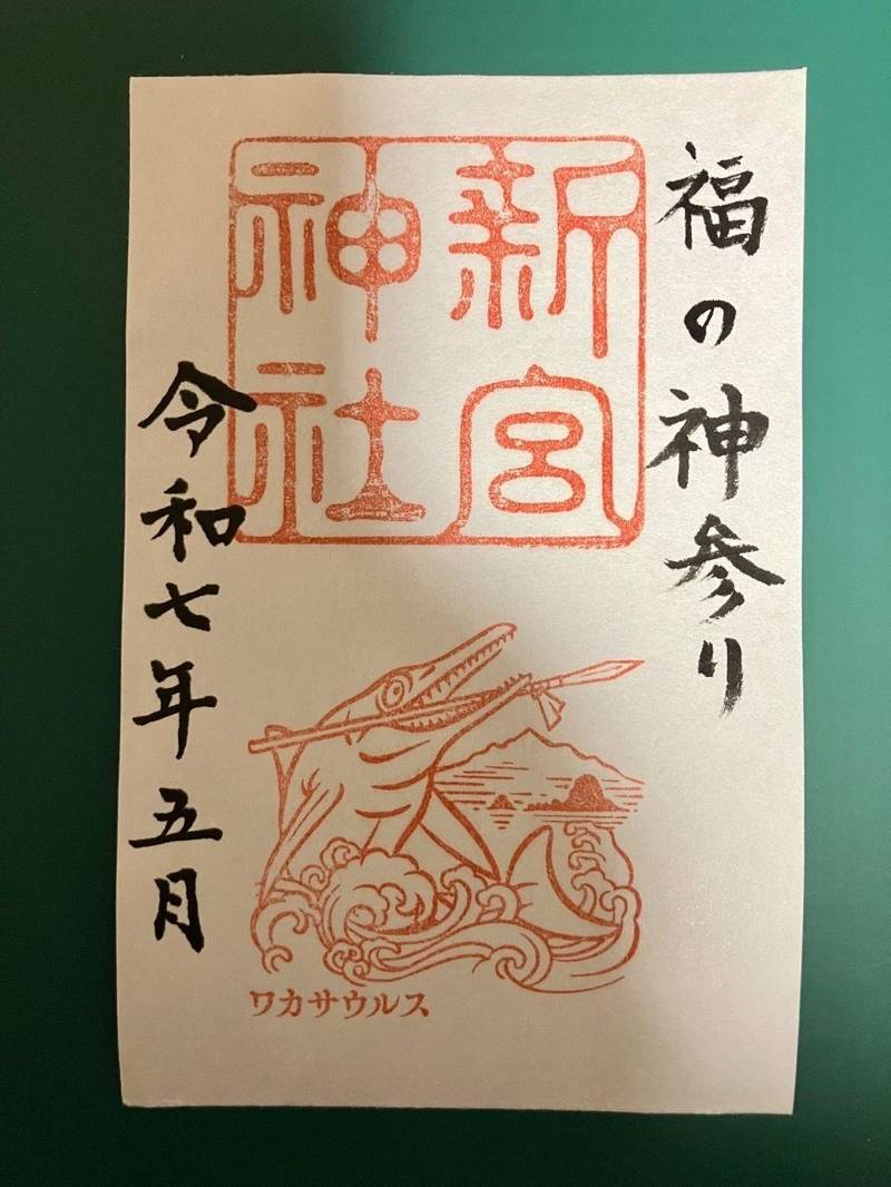 新宮神社,福井県大飯郡高浜町和田 愛宕山１２９−１