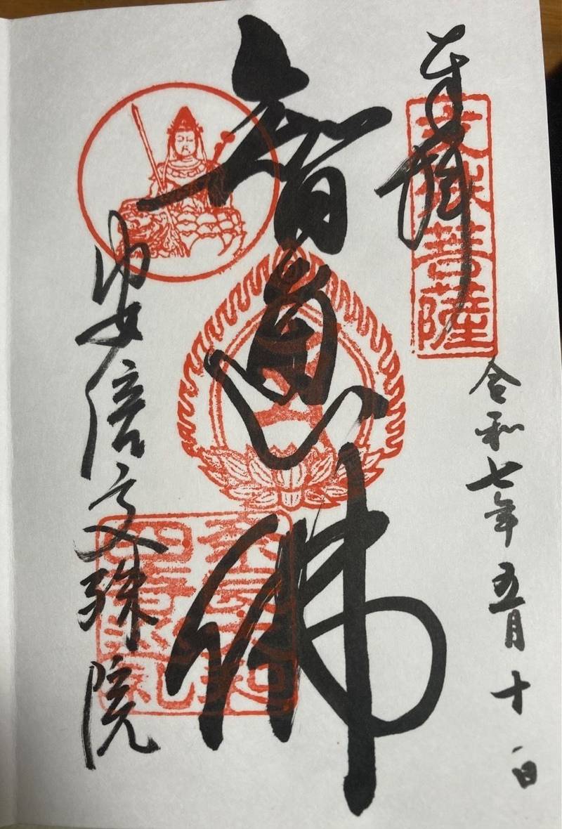 安倍文殊院,奈良県桜井市阿部645