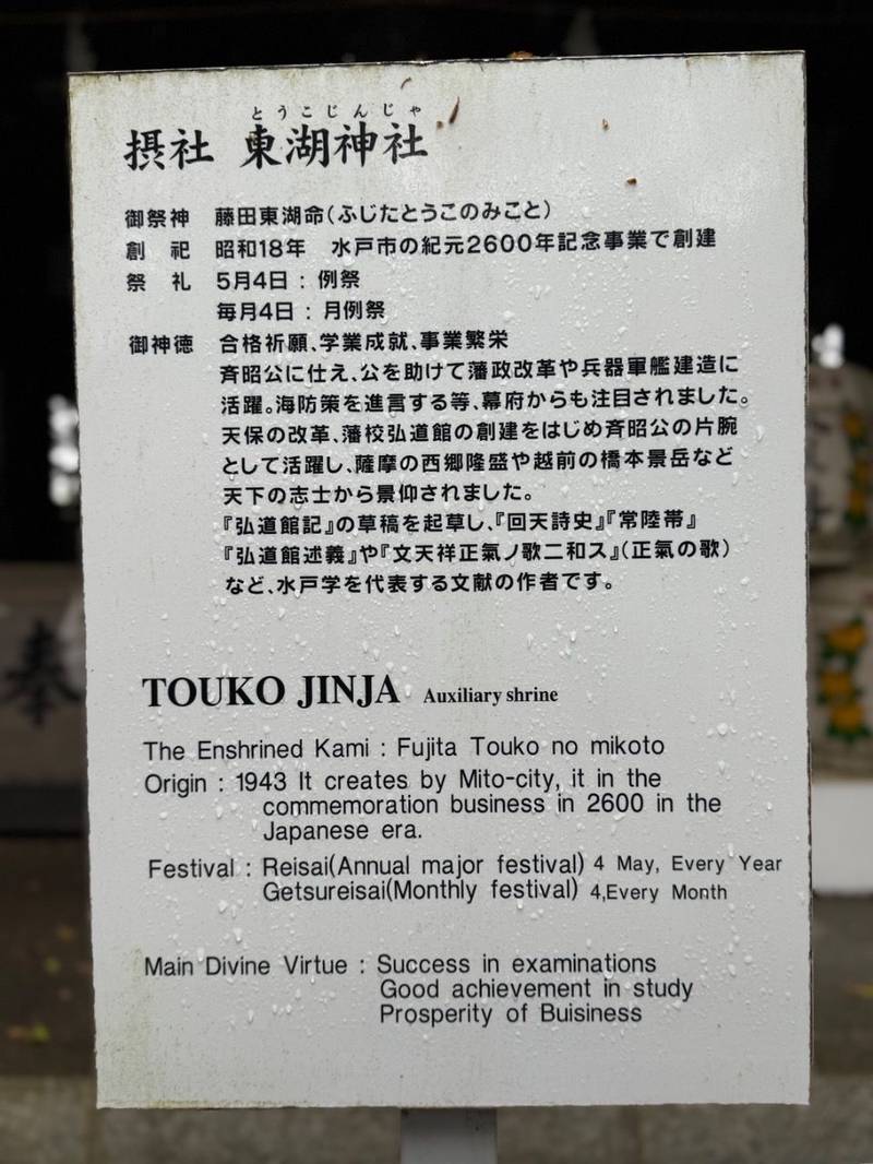 東湖神社,茨城県水戸市常磐町1-3-1