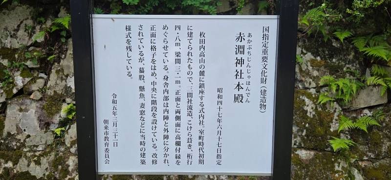 赤淵神社,兵庫県朝来市和田山町枚田上山2115