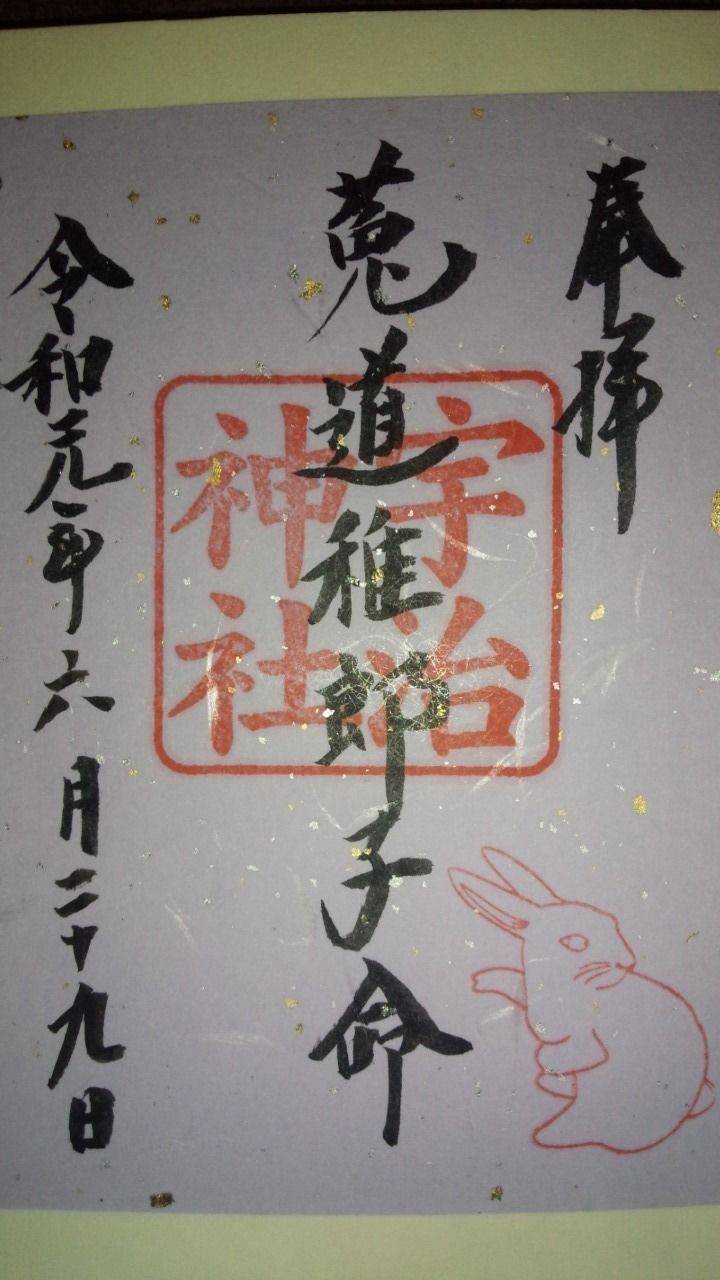 宇治神社 宇治市 京都府 の御朱印 宇治神社の特別 By 勝野武士 Omairi おまいり 宇治神社 宇治市 京都府 の御朱印 宇治神社の特別 By 勝野武士 Omairi おまいり