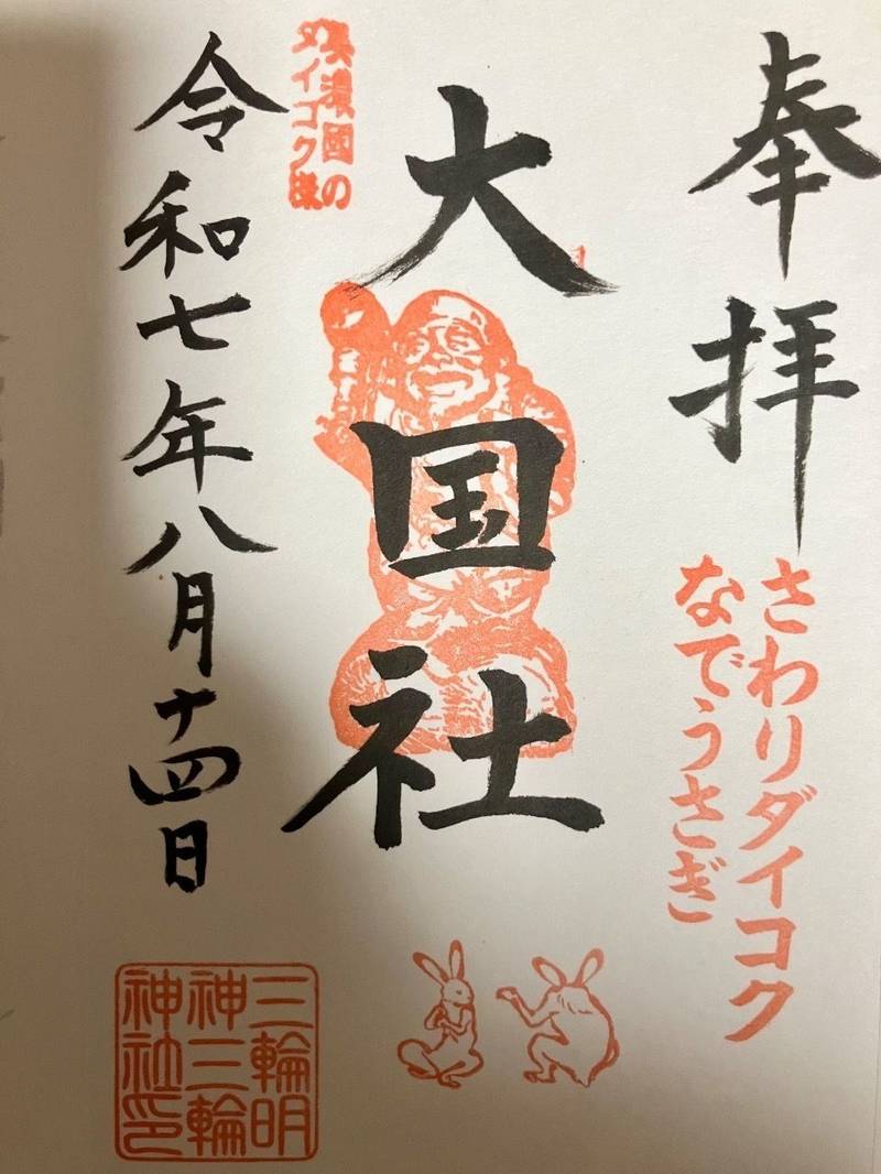 三輪神社,岐阜県揖斐郡揖斐川町三輪1322