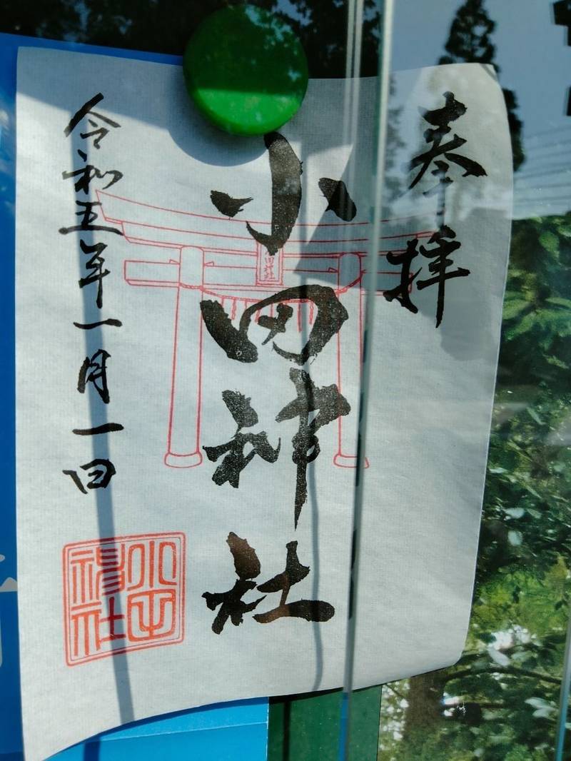 小田神社,滋賀県近江八幡市小田町54