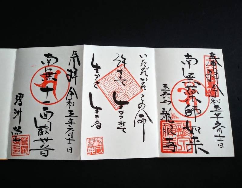 龍泉寺,静岡県御前崎市佐倉481-2