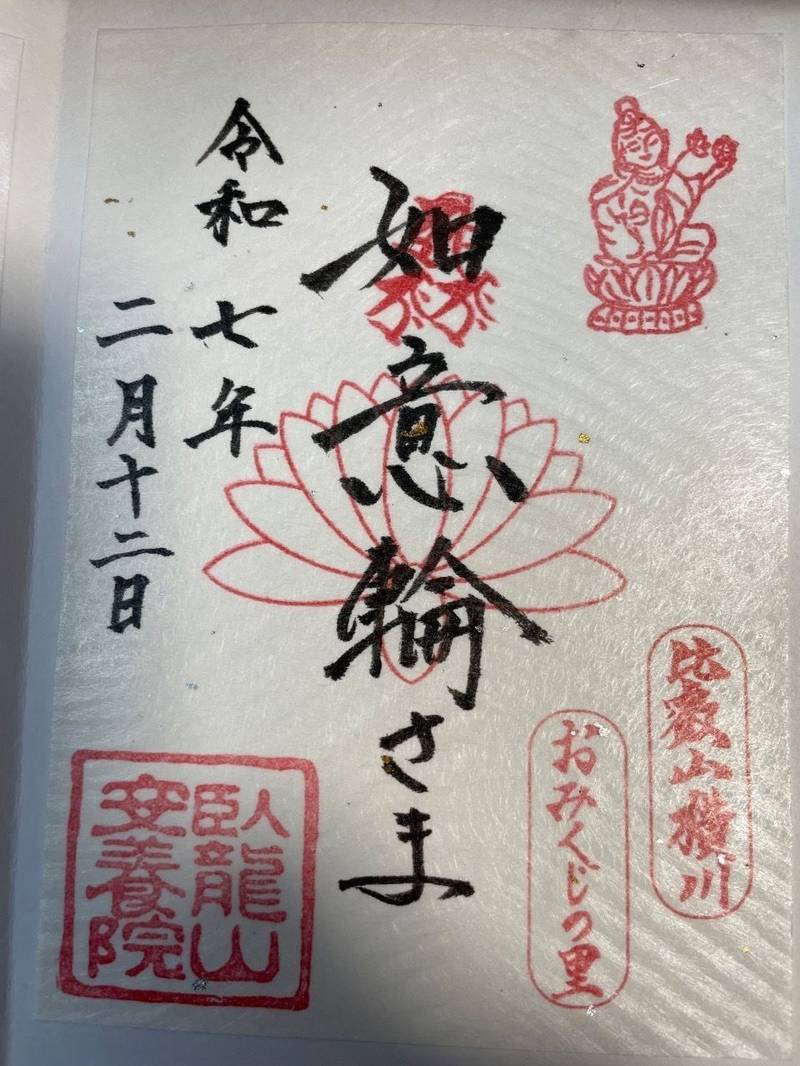 安養院,東京都品川区西五反田4-12-1
