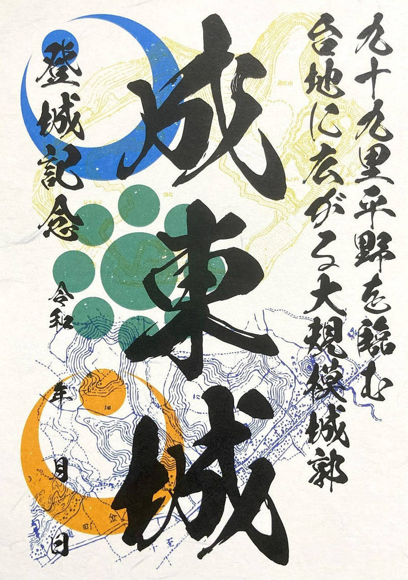 成東城,千葉県山武市成東２６５２