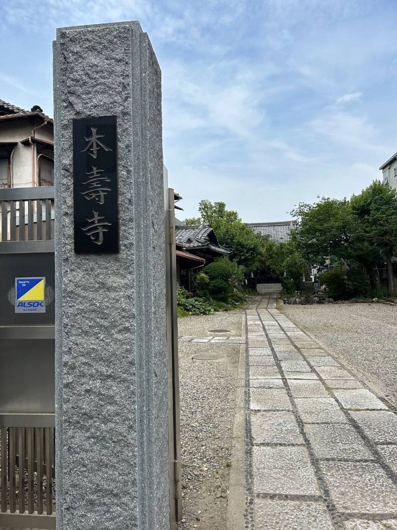 本壽寺,東京都台東区谷中１丁目４−９