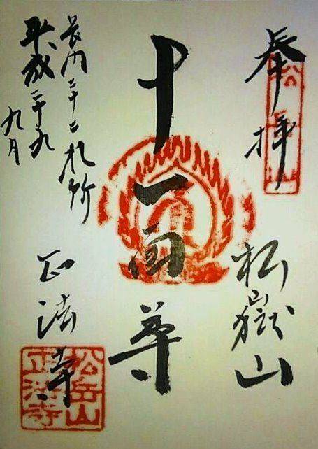 正法寺,山口県山陽小野田市大字山川１７２８