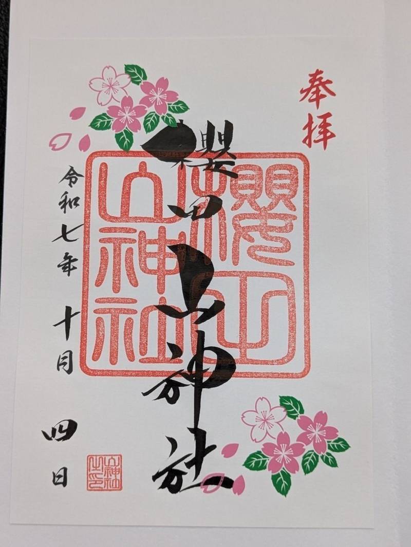 櫻田山神社,宮城県栗原市栗駒桜田山神下106