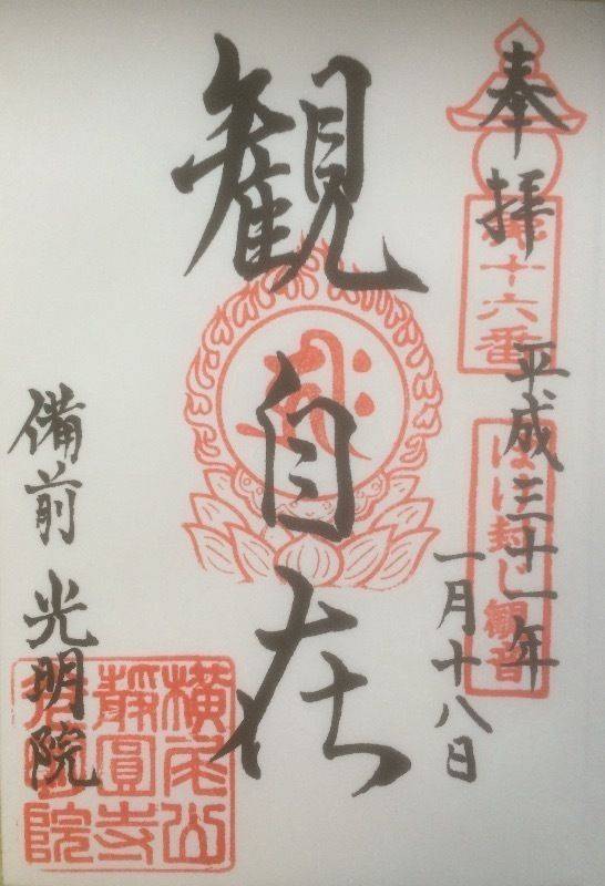 光明院    (静円寺 本坊),岡山県瀬戸内市邑久町本庄4396
