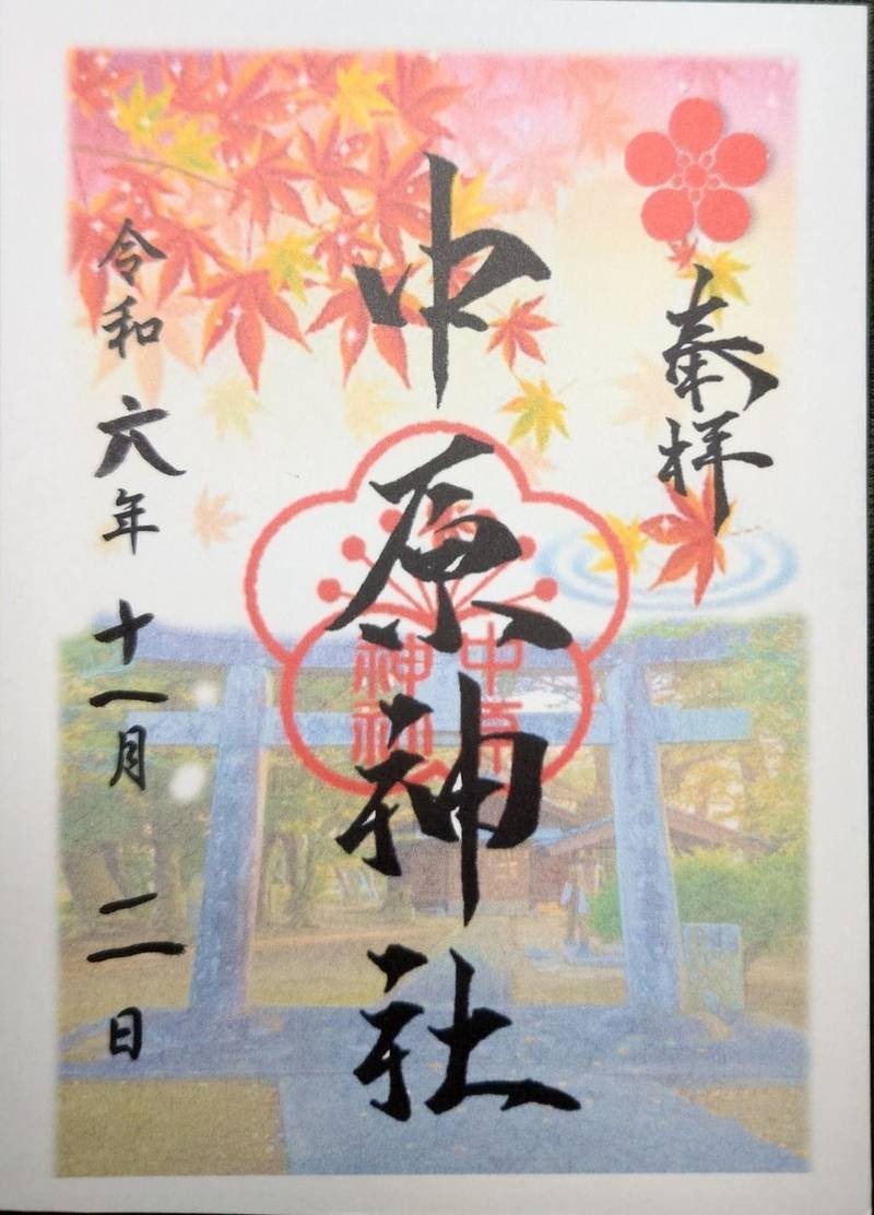 中原神社,福岡県糸島市志摩松隈573-3