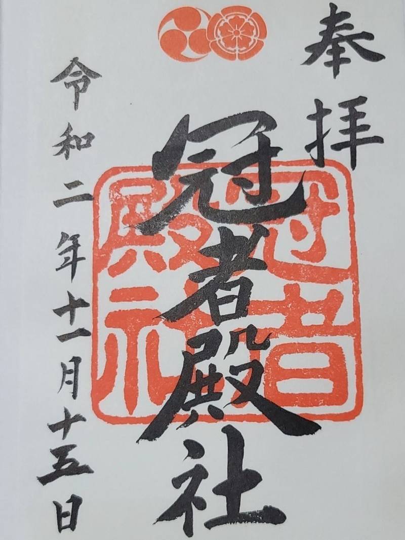 冠者殿社   (八坂神社 境外末社),京都府京都市下京区貞安前之町609