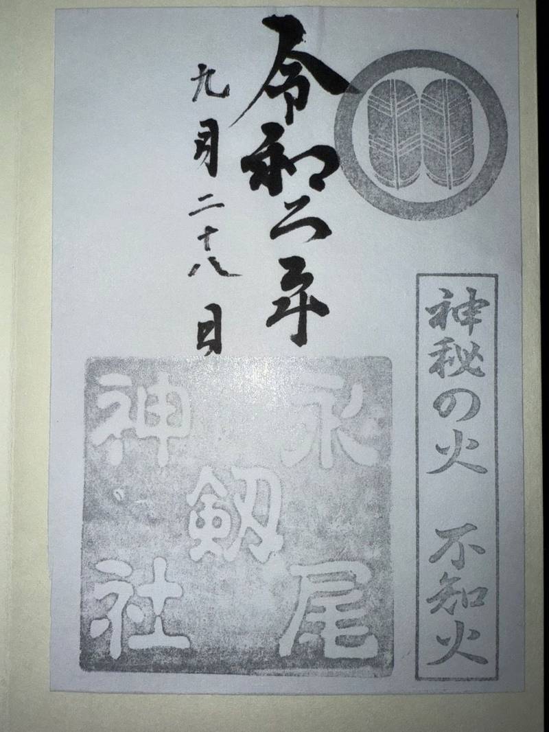 永尾神社 (永尾劔神社),熊本県宇城市不知火町永尾658