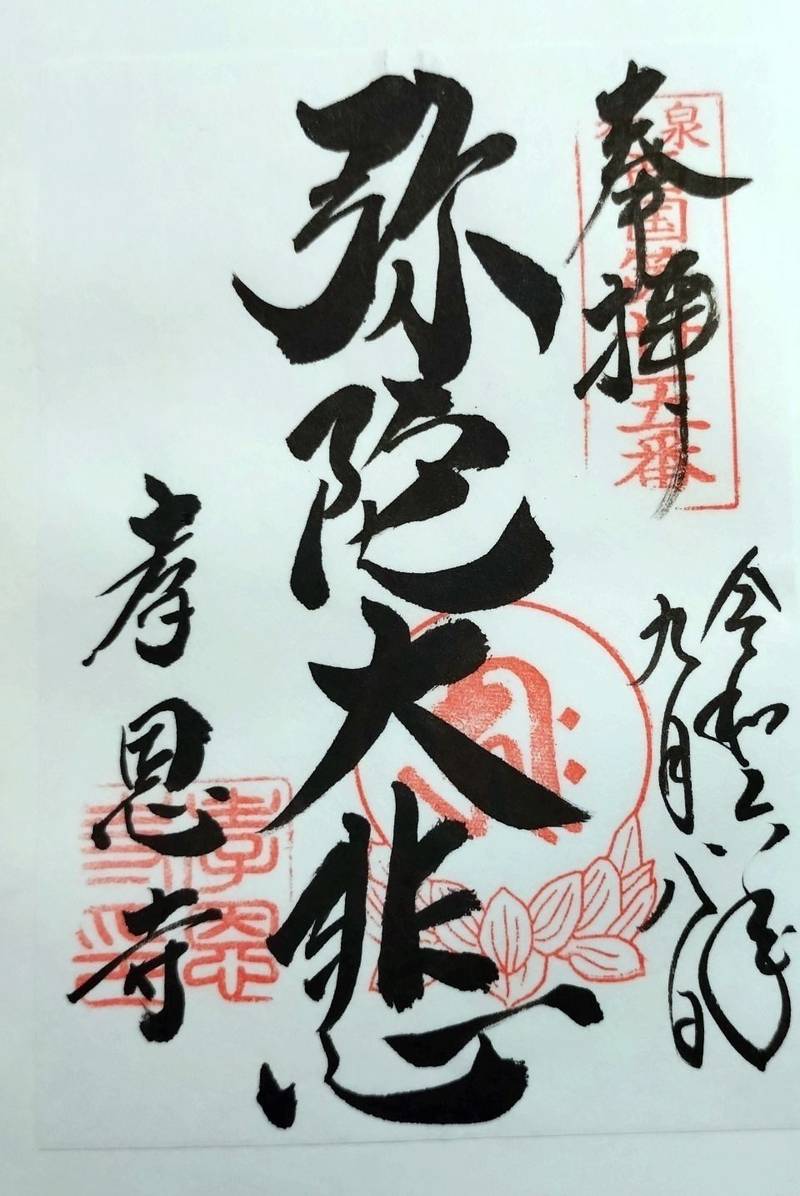 孝恩寺,大阪府貝塚市木積798